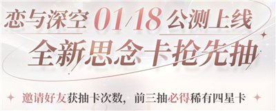 恋与深空明日上线！公测预抽卡轻松GET欧卡！