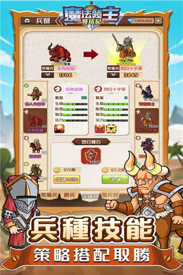 魔法领主养成记手游