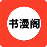 书漫阁app下载app