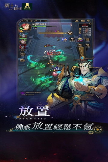 勇士与旅途手游
