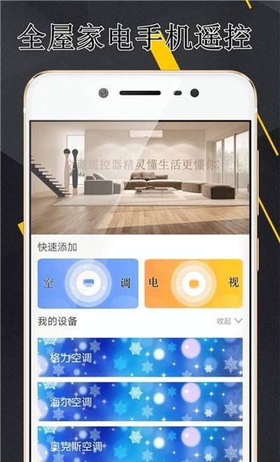 万能遥控器配对空调免费app
