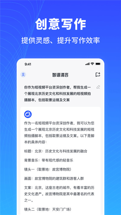 智谱清言免费app下载