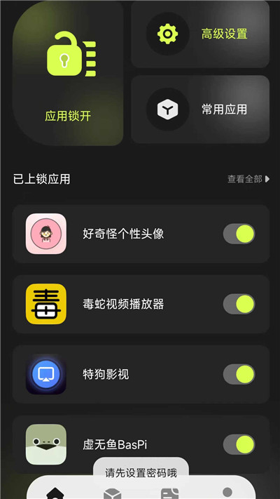 Cloak隐藏app免费下载