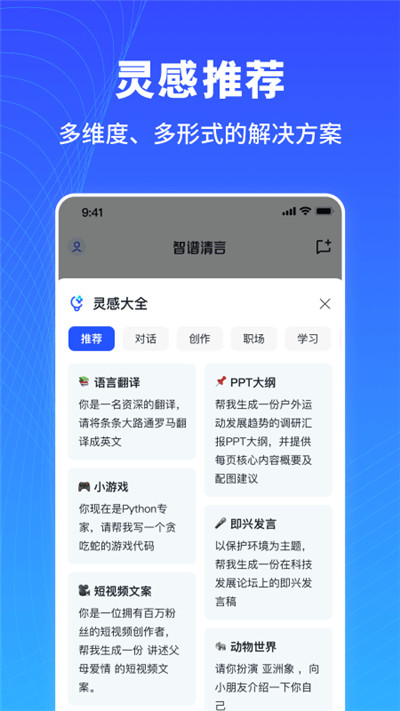 智谱清言app官网下载