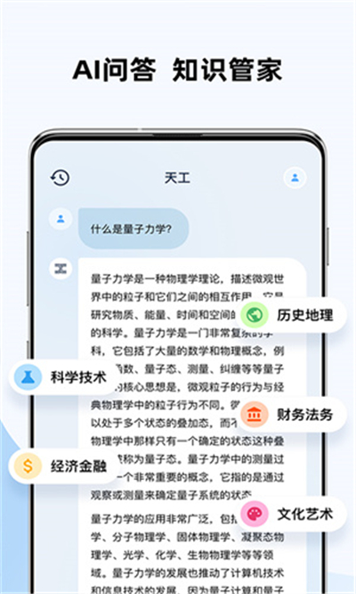 天工ai智能写作