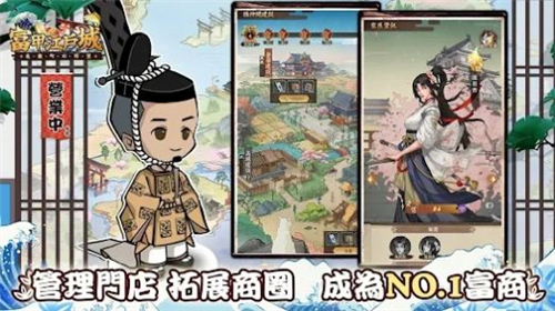 逆袭吧豪商游戏下载