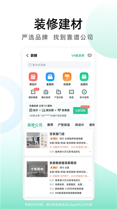 安居客二手房源信息app