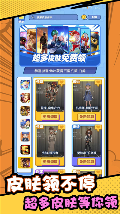 皮肤领不停app下载