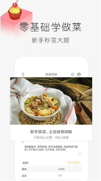 学做饭推荐app