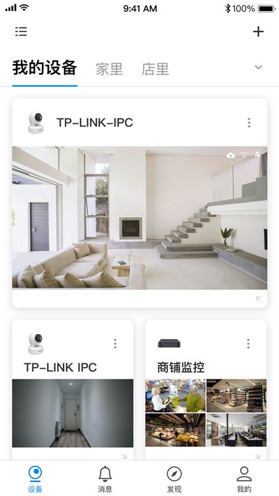 tplink物联监控摄像头app