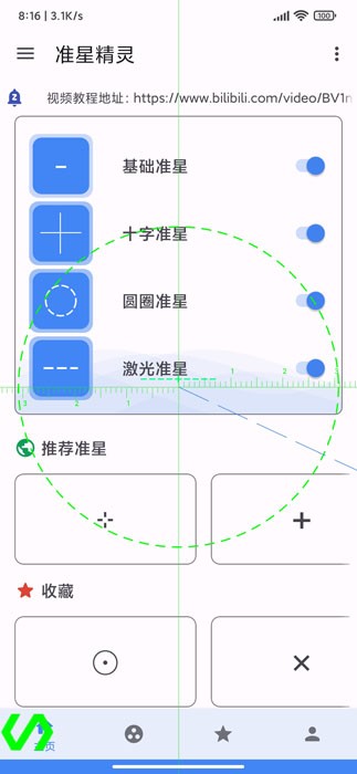 准星精灵免费版3.4