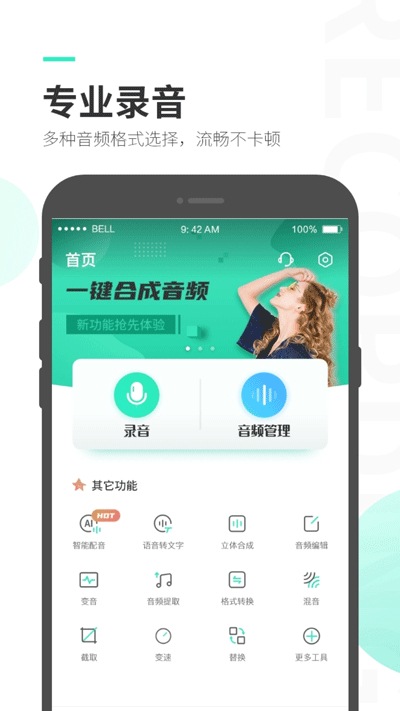 录音大师免费app