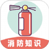 全民消防教育云平台app