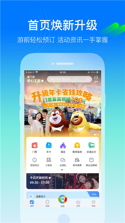 方特旅游度假区官网app