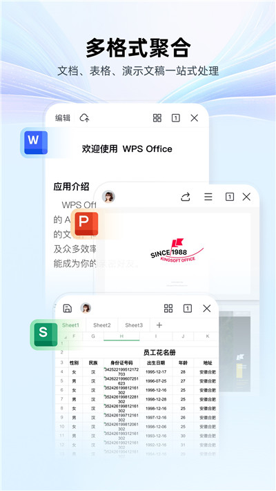 wps下载手机版