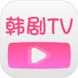 韩剧tv韩剧网剧app