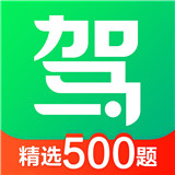 驾校一点通精简500题免费查成绩