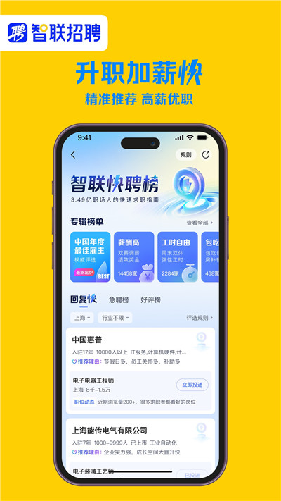 智联招聘找工作平台