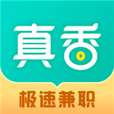 真香兼职平台app