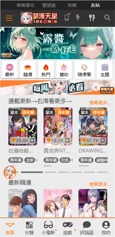 jmcomic2正版官方下载