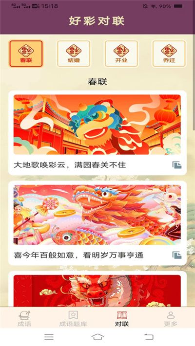 元宵成语大全吉祥语语句app