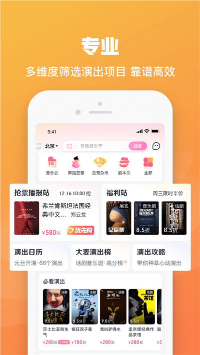 大麦网官网订票app