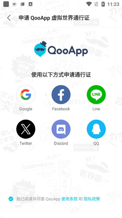 qooapp下载正版安卓