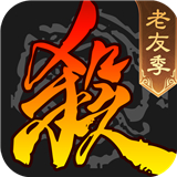 三国杀移动版3.9.0