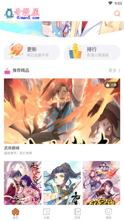 奇漫屋画官方漫画app