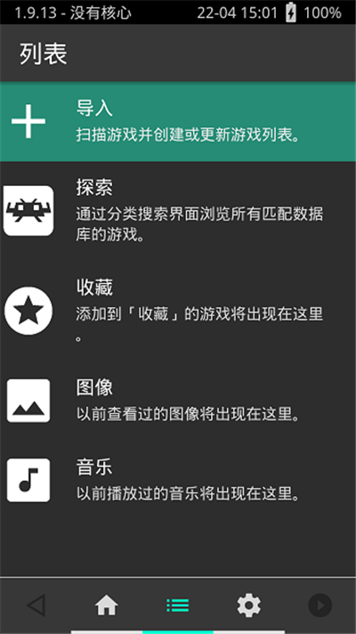 retroarch模拟器国际版