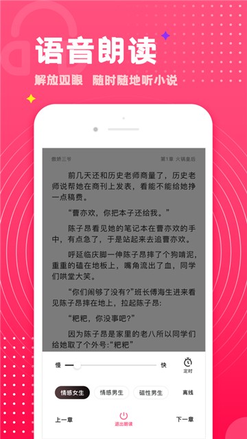 腐竹小说无广告纯净版