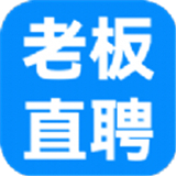 老板直聘app下载app