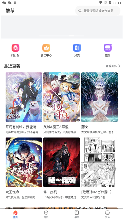 manwa2免费漫画官方下载