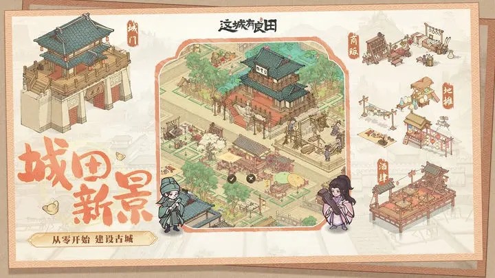 这城有良田2023