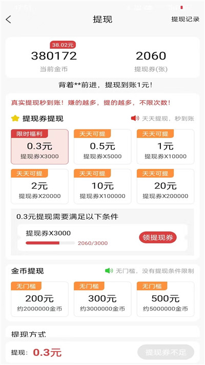 趣乐刷刷看短视频领红包app