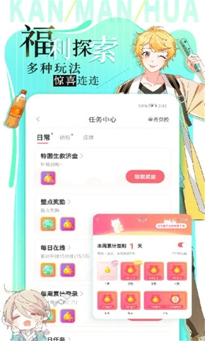 看漫画免费的app追漫神器