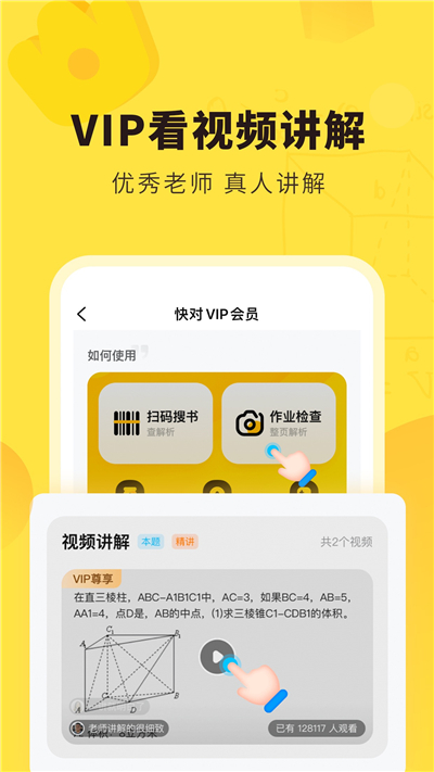 快对下载app拍照搜题秒出答案