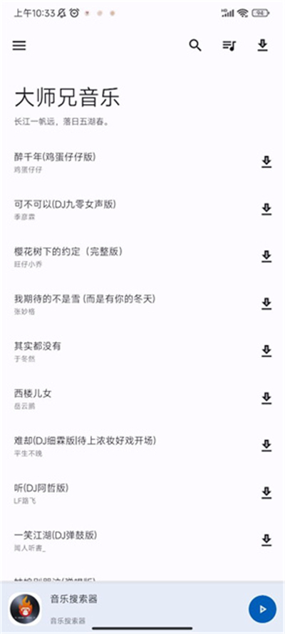 大师兄音乐app1.3.0版本