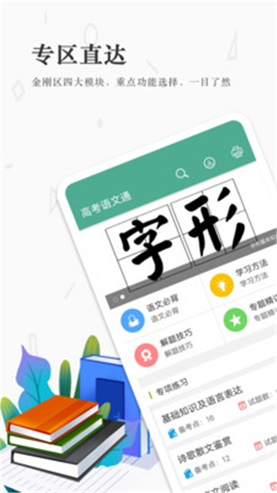 高考语文通用答题模板app