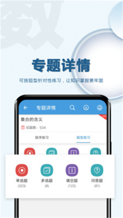 高考数学通法逆袭全集app