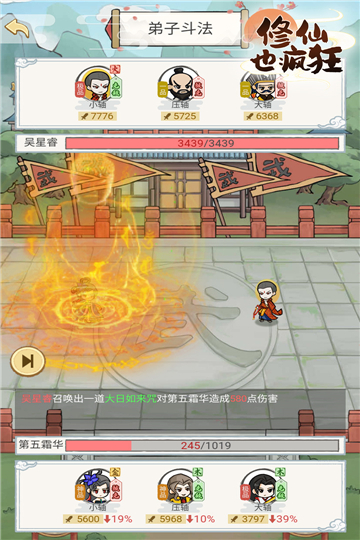 修仙也疯狂折相思免广告