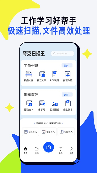 夸克拍照答题答案