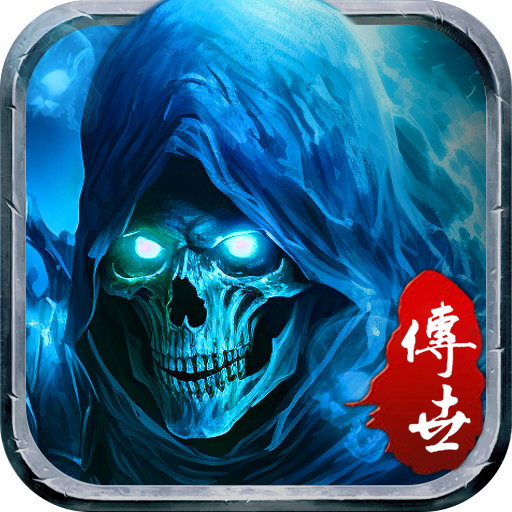 骷髅传奇手游下载