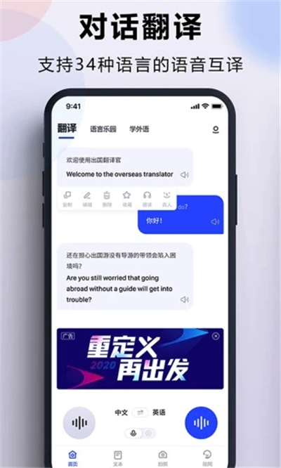 出国翻译官手机app下载