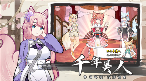 我要养狐妖2折相思