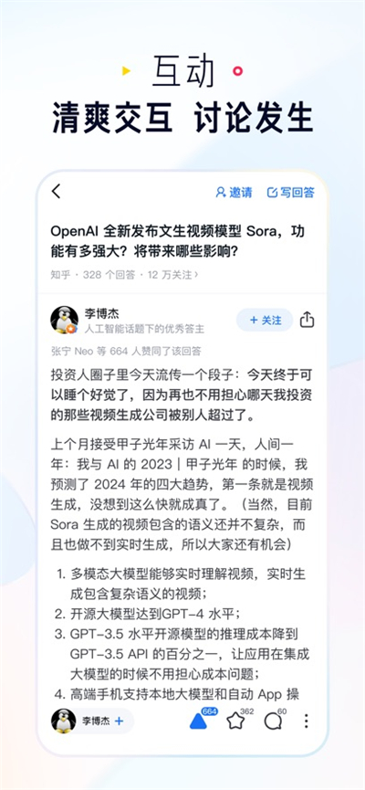 知乎AI搜索知海图