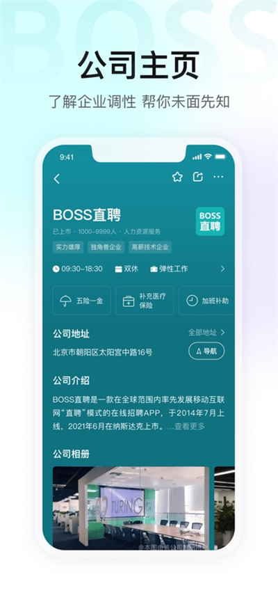 boss直聘找工作软件