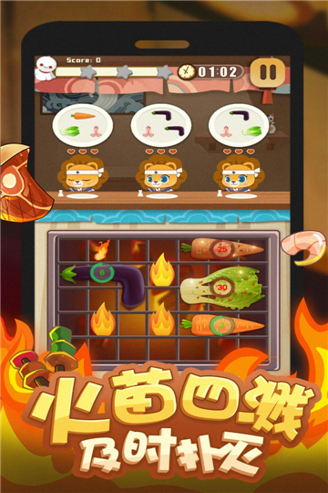 烧烤大师安卓版下载