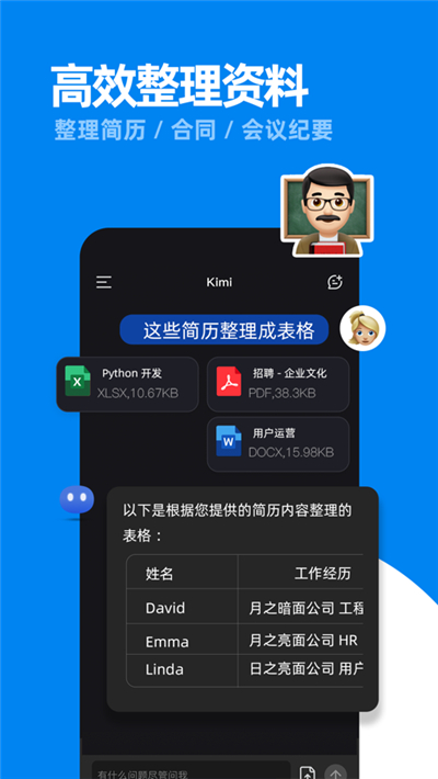 智能助手KimiChat