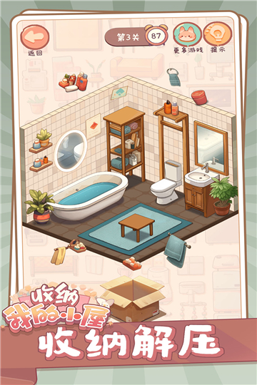 收纳我的小屋免广告下载